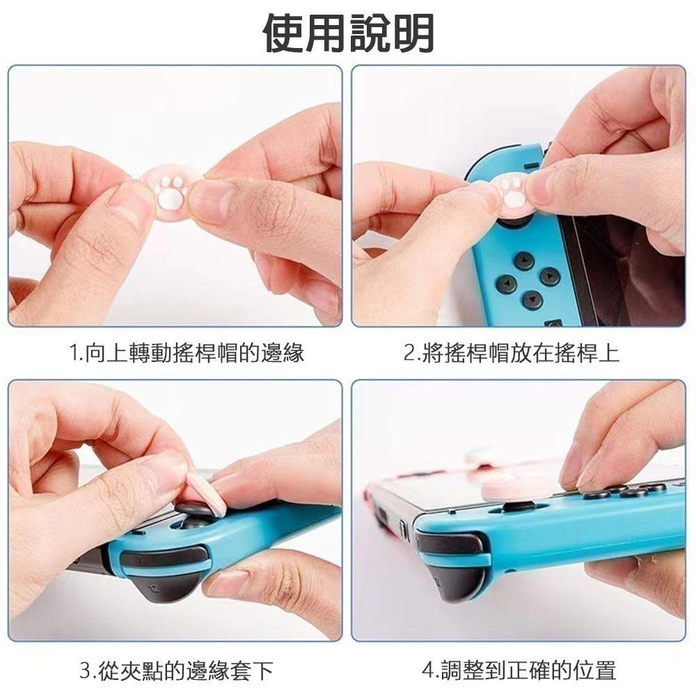 NS / NS2 Switch 搖桿帽 joy con 手把 貓爪 搖桿帽 橫桿保護套 搖桿套 LITE可用 蘑菇頭套-細節圖10