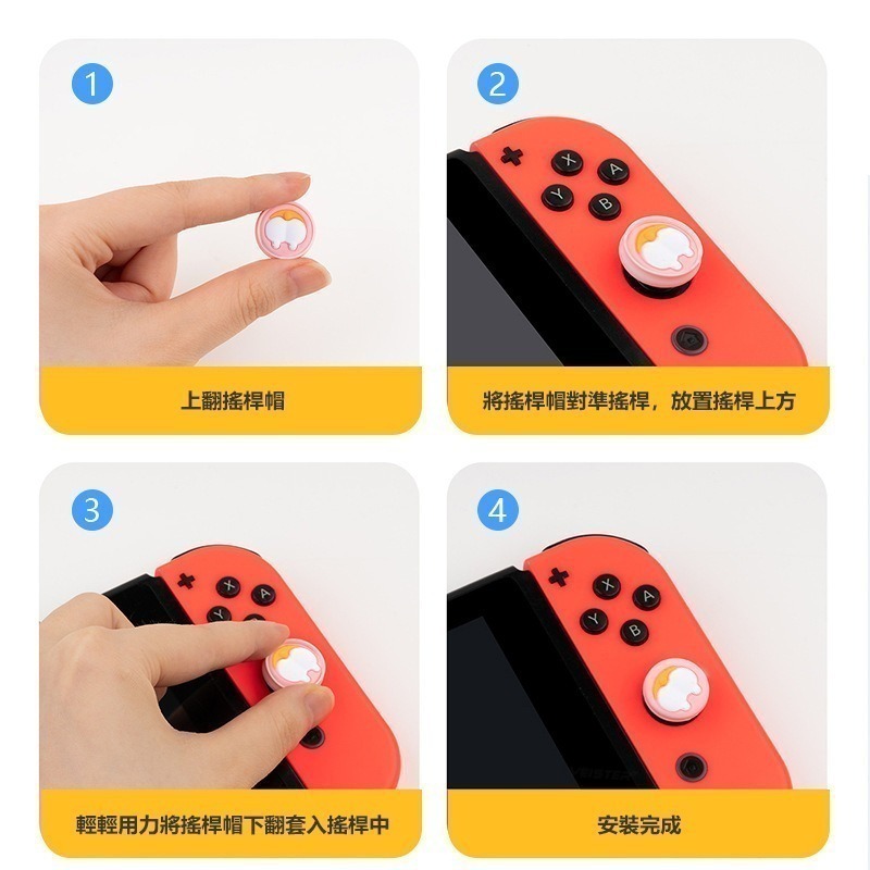 現貨 任天堂 NS switch 搖桿帽 joy con 手把 貓爪 搖桿帽 橫桿保護套 搖桿套 LITE可用 蘑菇頭套-細節圖7