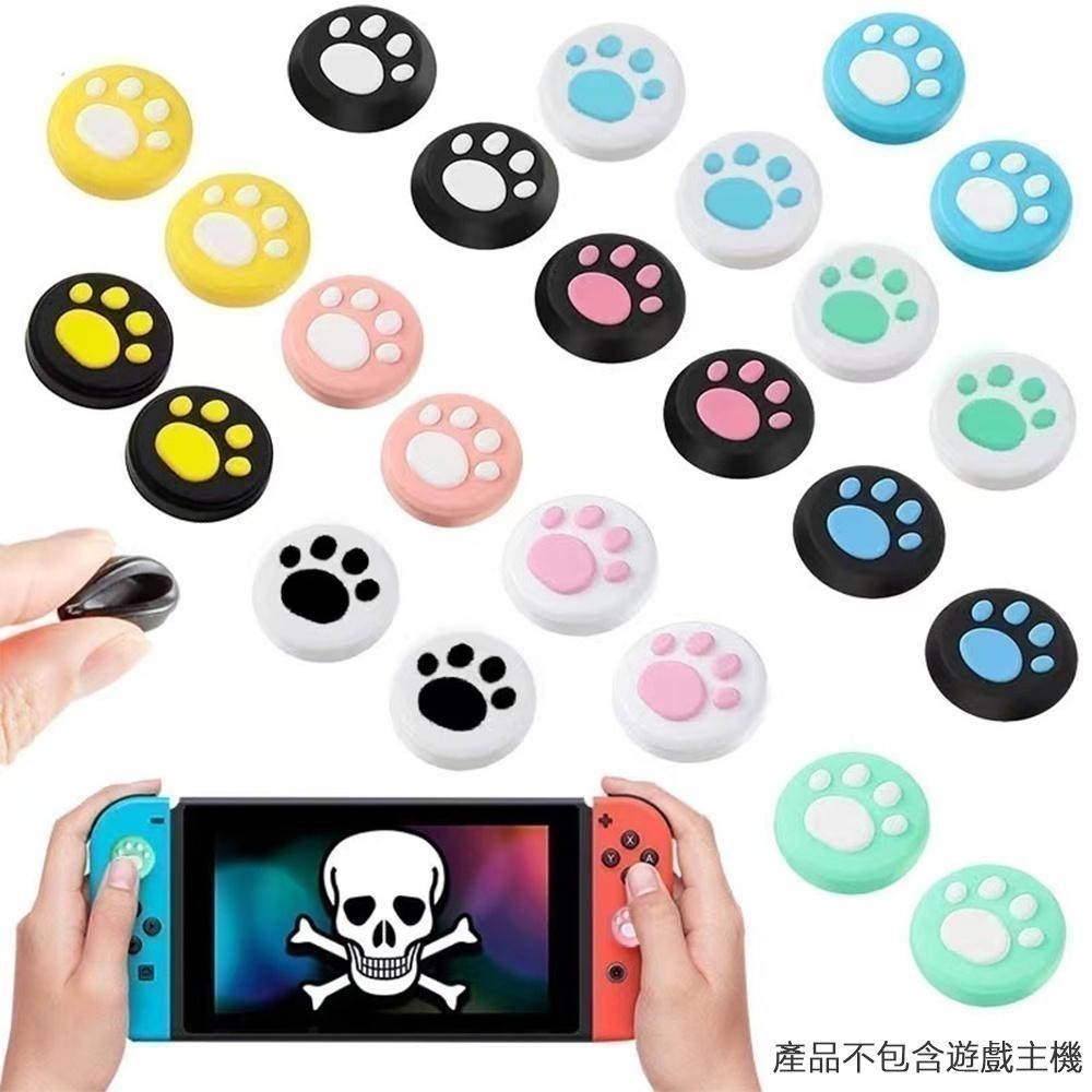 現貨 任天堂 NS switch 搖桿帽 joy con 手把 貓爪 搖桿帽 橫桿保護套 搖桿套 LITE可用 蘑菇頭套-細節圖9