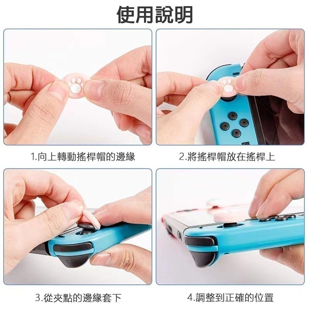 現貨 任天堂 NS switch 搖桿帽 joy con 手把 貓爪 搖桿帽 橫桿保護套 搖桿套 LITE可用 蘑菇頭套-細節圖11