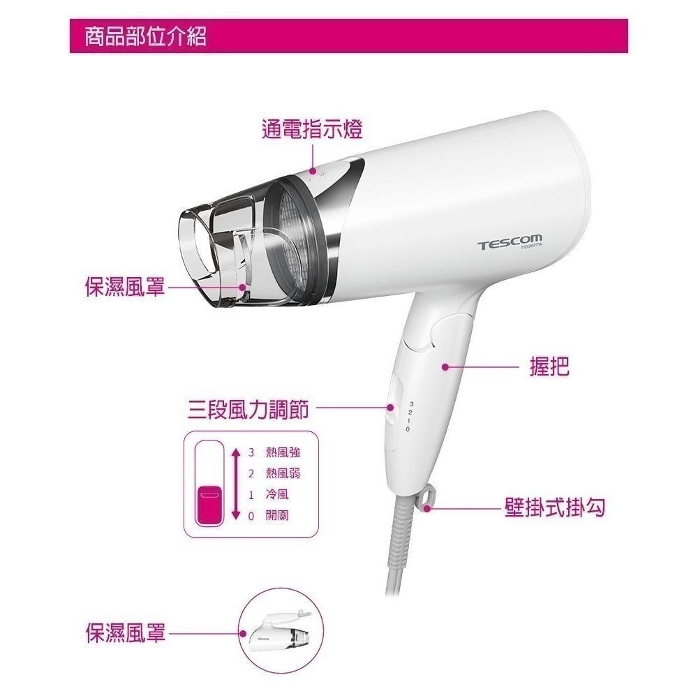 快速出貨 附發票 TESCOM TID292 負離子 吹風機 大風量【全新 原廠公司貨】輕巧便攜 一年保固 TW 吹風機-細節圖7