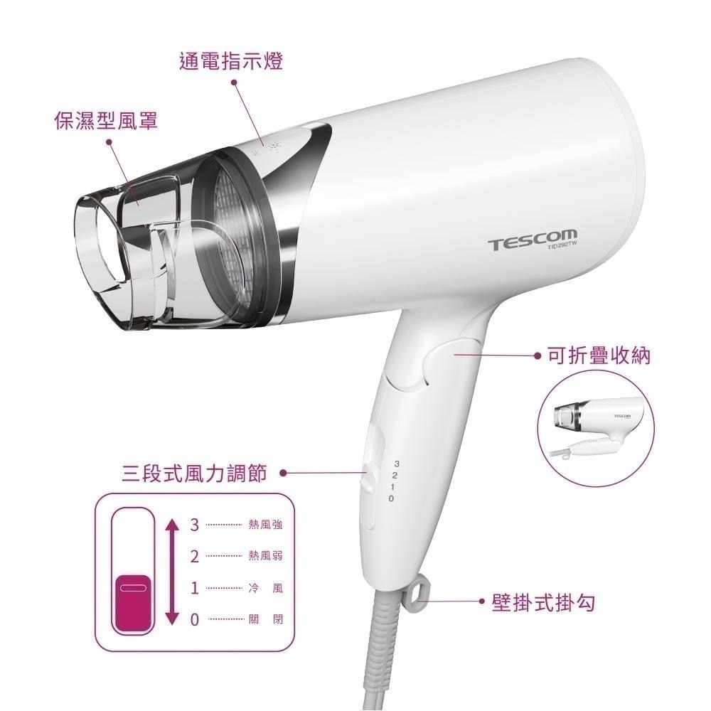 快速出貨 附發票 TESCOM TID292 負離子 吹風機 大風量【全新 原廠公司貨】輕巧便攜 一年保固 TW 吹風機-細節圖3