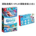 NS Switch 遊戲 運動 sports 中文版 含綁腿帶【esoon電玩】現貨 免運 12合1 運動 擊劍 保齡球-規格圖8