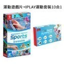 NS Switch 遊戲 運動 sports 中文版 含綁腿帶【esoon電玩】現貨 免運 12合1 運動 擊劍 保齡球-規格圖7
