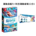 NS Switch 遊戲 運動 sports 中文版 含綁腿帶【esoon電玩】現貨 免運 12合1 運動 擊劍 保齡球-規格圖8