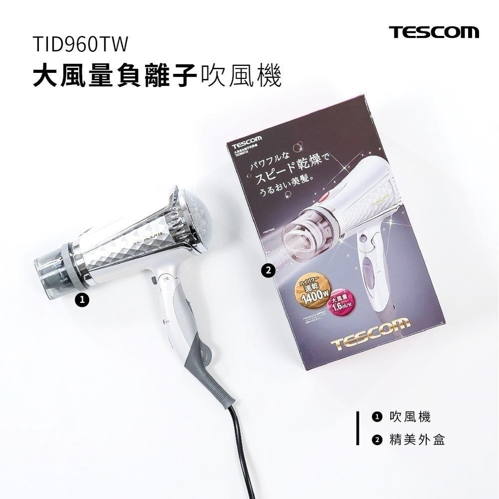 現貨 快速出貨 TESCOM TID960TW 負離子 吹風機 大風量【全新原廠貨】輕巧便攜 強力速乾 一年保固 吹風機-細節圖8