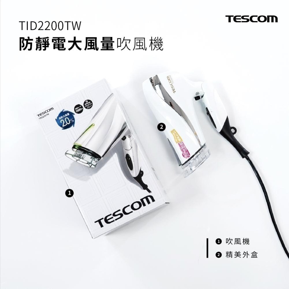 全新現貨 TESCOM TID2200TW 防靜電 吹風機 大風量 輕巧便攜 可折疊 原廠貨 一年保固 吹風機 保濕-細節圖4