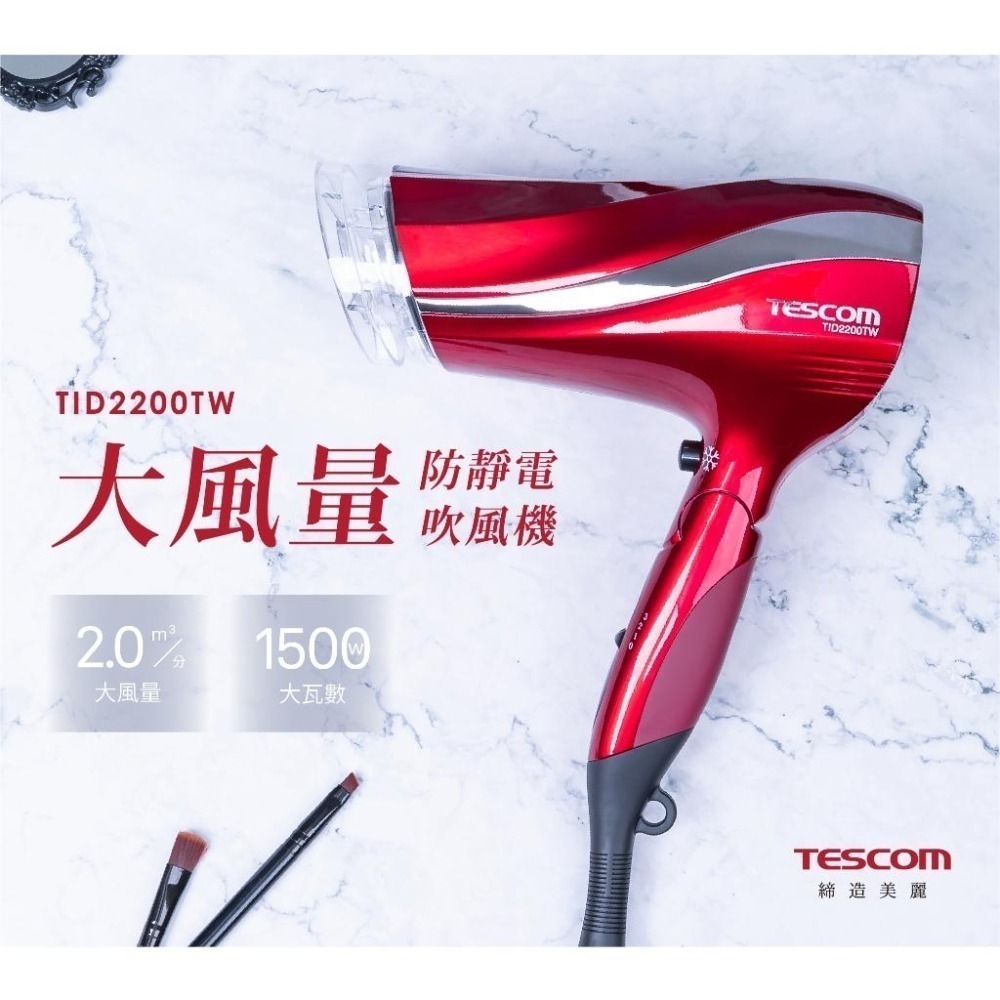 全新現貨 TESCOM TID2200TW 防靜電 吹風機 大風量 輕巧便攜 可折疊 原廠貨 一年保固 吹風機 保濕-細節圖3