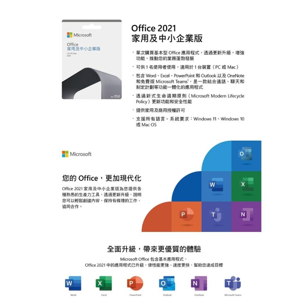 Microsoft 微軟 Office 2021 家用及中小企業版 中文 永久授權 盒裝【全新 現貨】文書處理 MAC-細節圖3