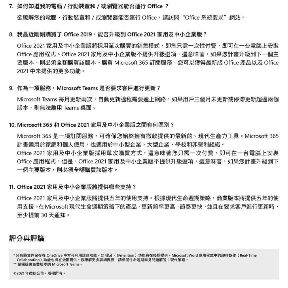 Microsoft 微軟 Office 2021 家用及中小企業版 中文 永久授權 盒裝【全新 現貨】文書處理 MAC-細節圖6