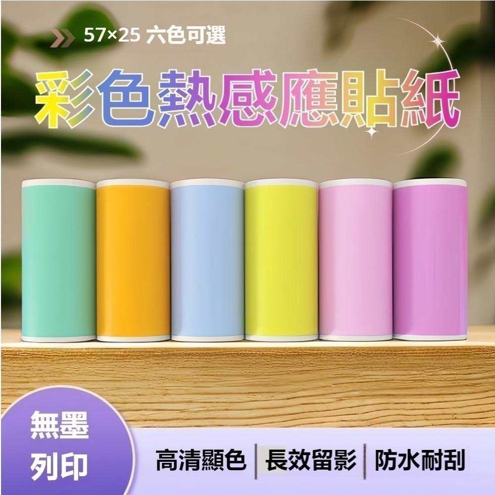 esoonkids 兒童相機紙 拍立得相機 打印紙 相片列印紙 感熱紙 熱感貼紙 彩色貼紙 帶背膠貼紙 57*25-細節圖3