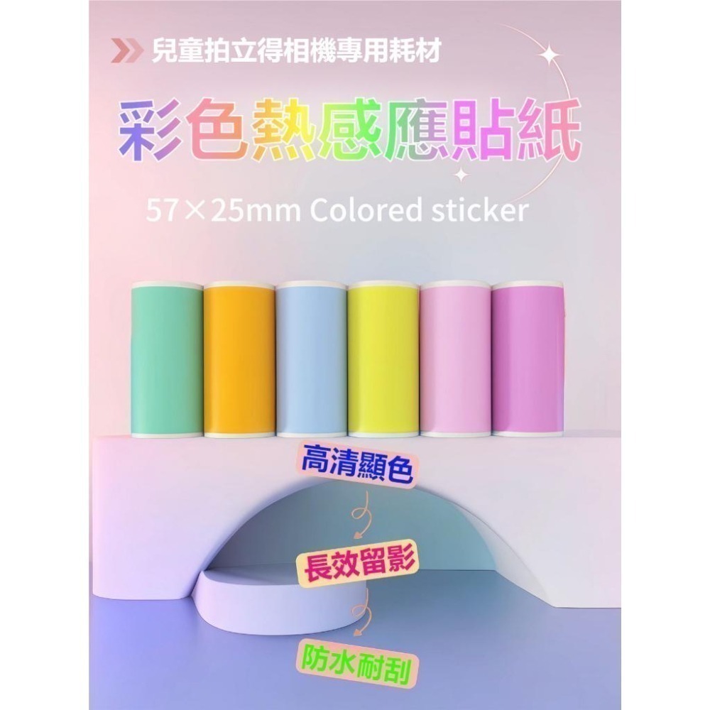 esoonkids 兒童相機紙 拍立得相機 打印紙 相片列印紙 感熱紙 熱感貼紙 彩色貼紙 帶背膠貼紙 57*25-細節圖5