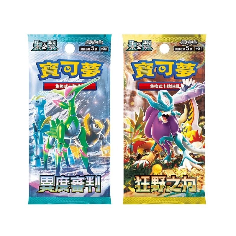 全新現貨 PTCG 寶可夢集換式卡牌 朱&紫 擴充包 狂野之力  異度審判 卡牌 正版 集換式 強化擴充包 盒裝 ex-細節圖2