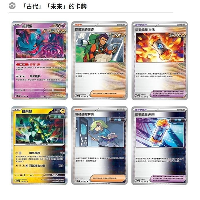 全新現貨 PTCG 寶可夢集換式卡牌 朱&紫 擴充包 狂野之力  異度審判 卡牌 正版 集換式 強化擴充包 盒裝 ex-細節圖7