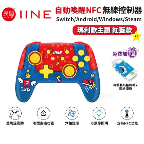 良值 NS Switch PRO 無線控制器 瑪利歐【esoon電玩】現貨 免運 奧德賽 手把 連發 NFC 自動喚醒