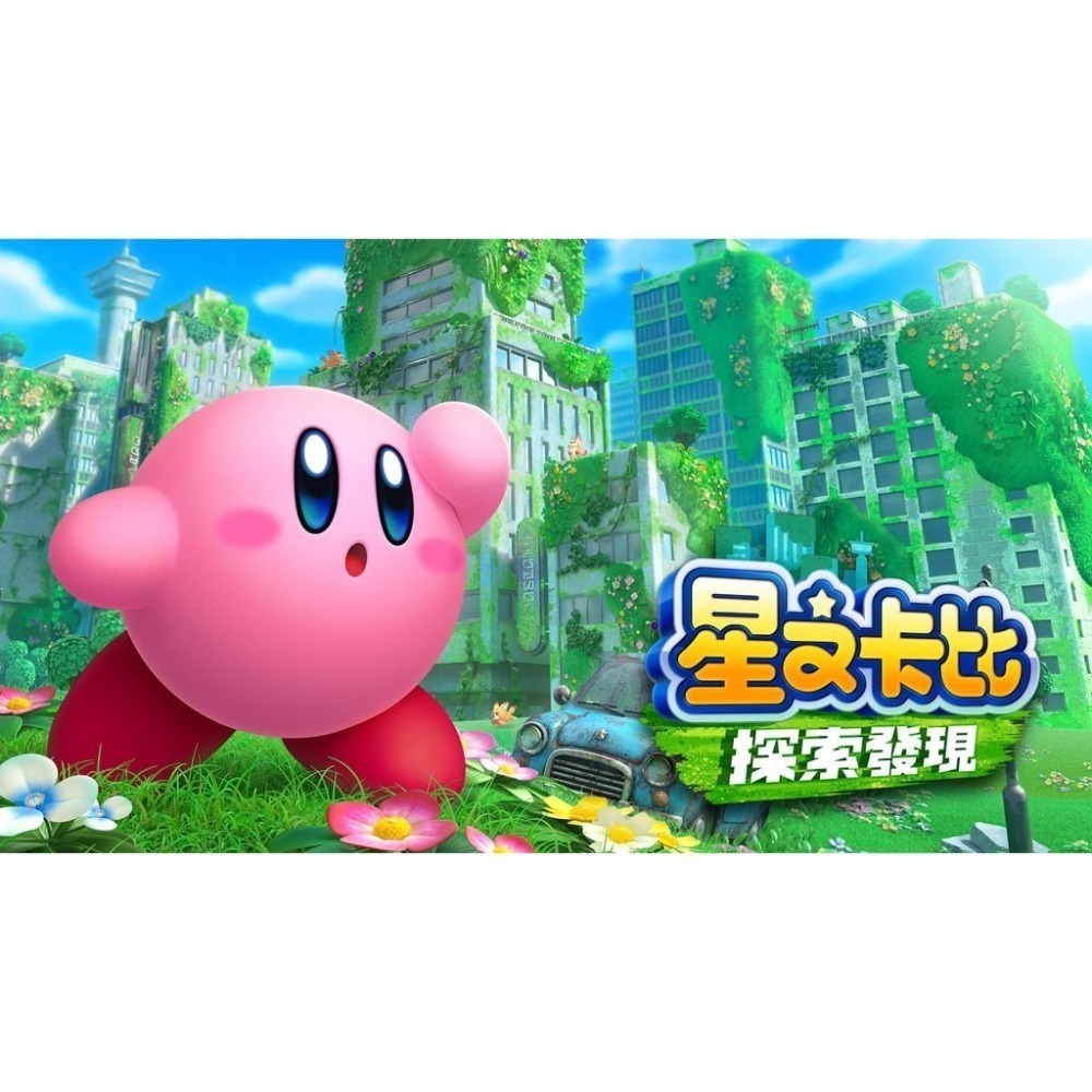 現貨 NS Switch 遊戲 星之卡比 探索發現 中文版【esoon】全新未拆 卡比之星 發現探索 台灣公司貨-細節圖3