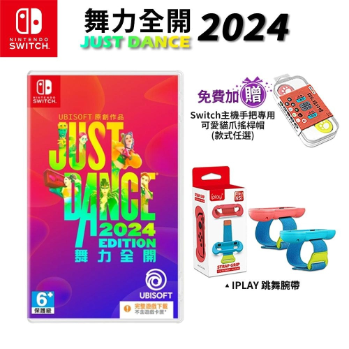 全新現貨 NS Switch 舞力全開2024 序號版【esoon】JUST DANCE 亞中版 中文 遊戲片 音樂遊戲
