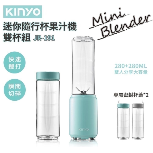 KINYO 迷你隨行杯果汁機 雙杯【現貨】JR-191 隨行杯 便攜果汁機 304 十字刀刃 果汁機 迷你果汁機