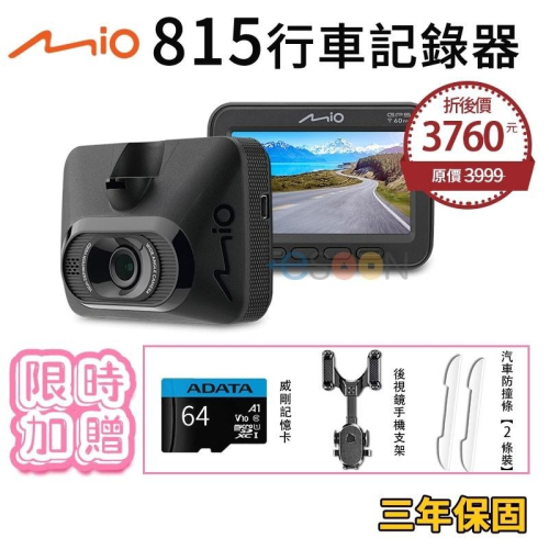 Mio 815 GPS 行車記錄器【esoon】現貨 免運費 64G 記憶卡 星光夜視 安全預警 WIFI 汽車記錄器