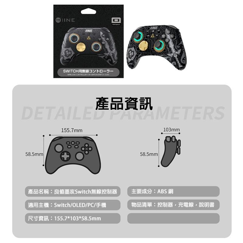 良值 NS Switch PRO 無線控制器【esoon電玩】現貨 L760 手把 墨攻黑 薩爾達 王國之淚 連發-細節圖9