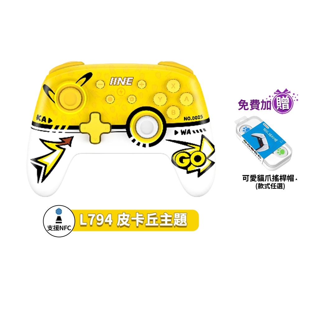 良值 NS Switch PRO 無線控制器【現貨免運】航海王 瑪利歐 皮卡丘 手把 連發 NFC 喚醒 薩爾達 墨攻-規格圖9