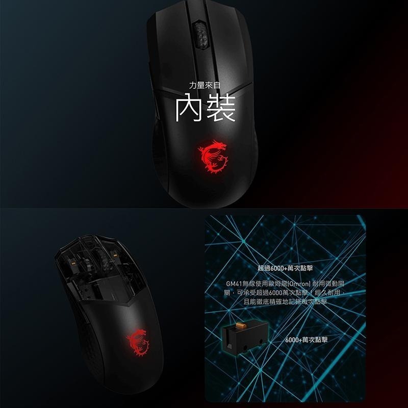 MSI 微星 Clutch GM41 Lightweight 無線電競滑鼠【現貨免運】電競滑鼠 無線滑鼠 黑神話 悟空-細節圖5