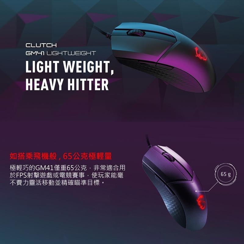 MSI 微星 Clutch GM41 Lightweight 超輕量電競滑鼠【現貨 免運】電競 滑鼠 光學滑鼠 有線滑鼠-細節圖3