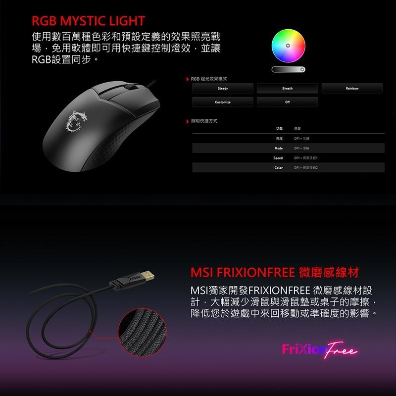 MSI 微星 Clutch GM41 Lightweight 超輕量電競滑鼠【現貨 免運】電競 滑鼠 光學滑鼠 有線滑鼠-細節圖6