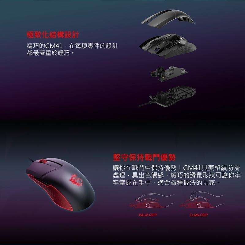 MSI 微星 Clutch GM41 Lightweight 超輕量電競滑鼠【現貨 免運】電競 滑鼠 光學滑鼠 有線滑鼠-細節圖4