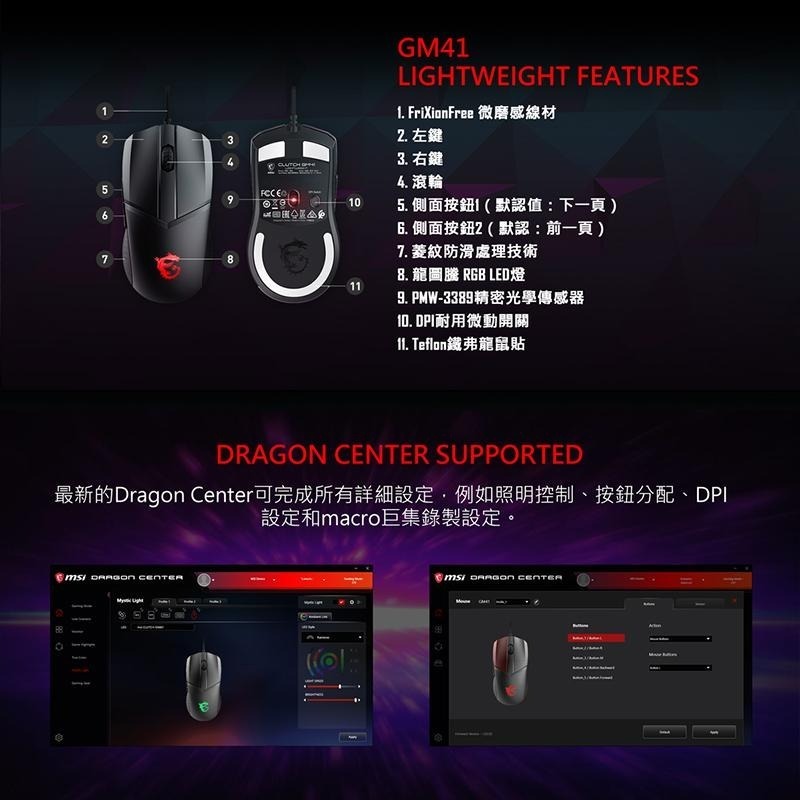 MSI 微星 Clutch GM41 Lightweight 超輕量電競滑鼠【現貨 免運】電競 滑鼠 光學滑鼠 有線滑鼠-細節圖7