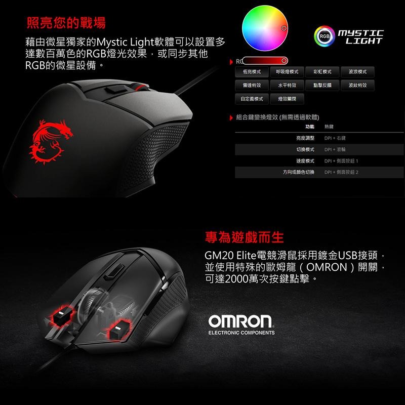 MSI 微星 CLUTCH GM20 ELITE 電競滑鼠【全新現貨 免運】光學滑鼠 滑鼠 砝碼 RGB 電競 有線滑鼠-細節圖4