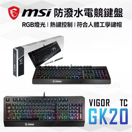 MSI 微星 VIGOR GK20 TC 電競鍵盤【現貨】RGB 有線鍵盤 熱鍵控制 防鬼鍵功能 鍵盤 黑神話 悟空