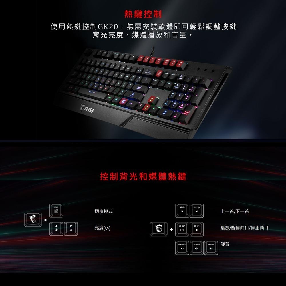 MSI 微星 VIGOR GK20 TC 電競鍵盤【現貨 免運】RGB 有線鍵盤 GK 20 熱鍵控制 防鬼鍵功能 鍵盤-細節圖5