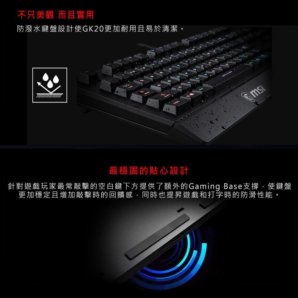 MSI 微星 VIGOR GK20 TC 電競鍵盤【現貨 免運】RGB 有線鍵盤 GK 20 熱鍵控制 防鬼鍵功能 鍵盤-細節圖6