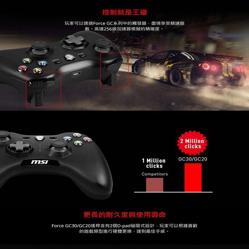 MSI 微星 FORCE GC30 V2 無線搖桿控制器【現貨免運】支援PC Android 雙震動 控制器 遊戲 搖桿-細節圖4