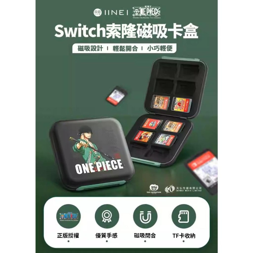 良值 NS Switch 磁吸卡匣收納盒【esoon】台灣現貨 遊戲卡盒 卡匣 卡帶盒 卡盒 卡帶匣 魯夫 索隆 航海王-細節圖3