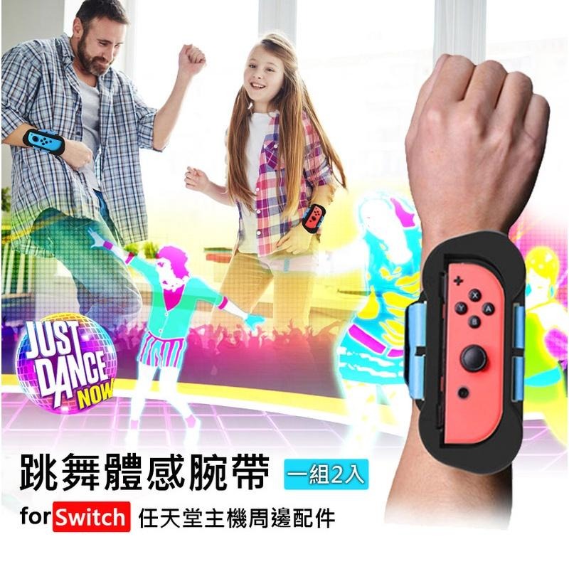 NS Switch OLED 跳舞腕帶【esoon】Just Dance 舞力全開 手綁帶 運動手環 跳舞手環 健身拳擊-細節圖3