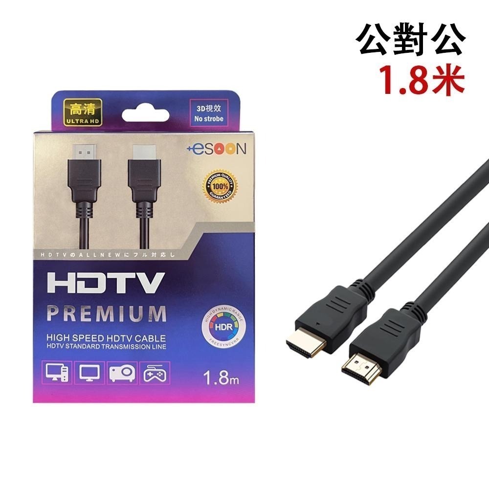 【esoon】HDMI 4K 高清線 台灣現貨 支援PS5 高清螢幕線 電視傳輸線 轉接線 螢幕線 HDMI線-細節圖7