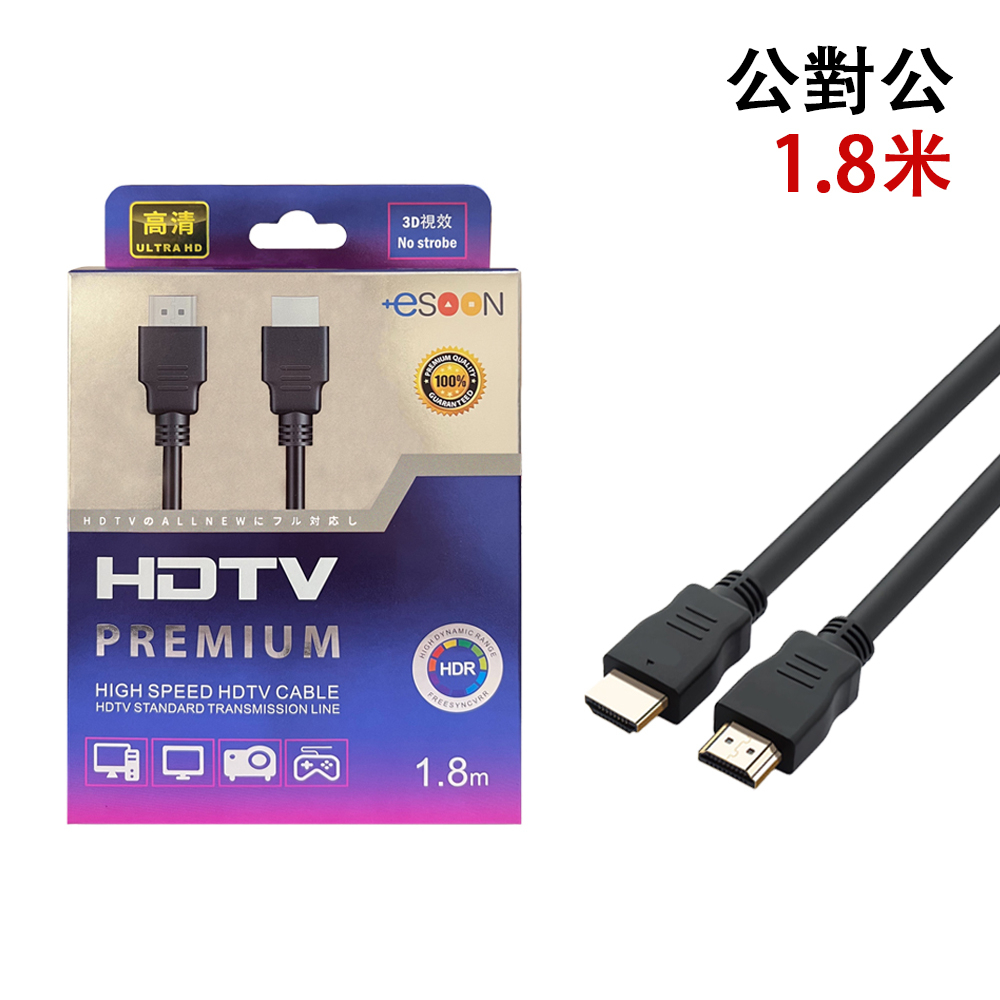 HDMI 1.8米視頻轉接線 1.4