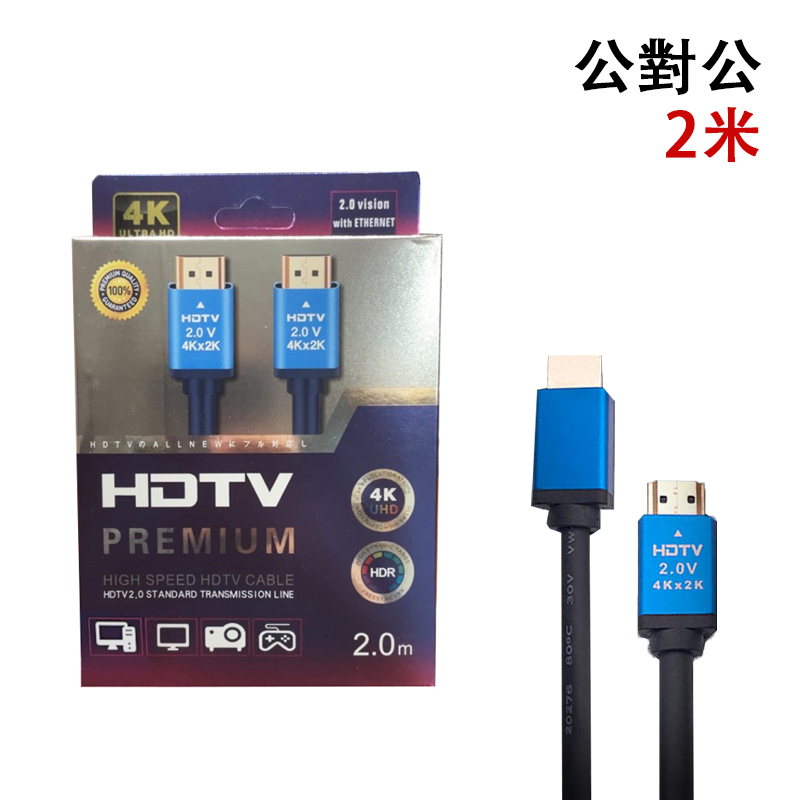 HDMI 2米視頻轉接線 2.0