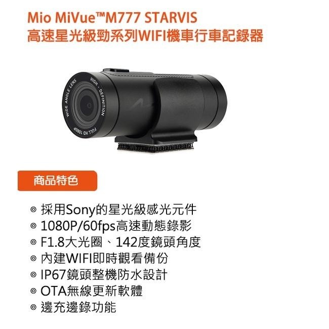 Mio M777 行車記錄器 機車記錄器【esoon】現貨 免運 送 64G 記憶卡 勁系列 WIFI 機車行車記錄器-細節圖7