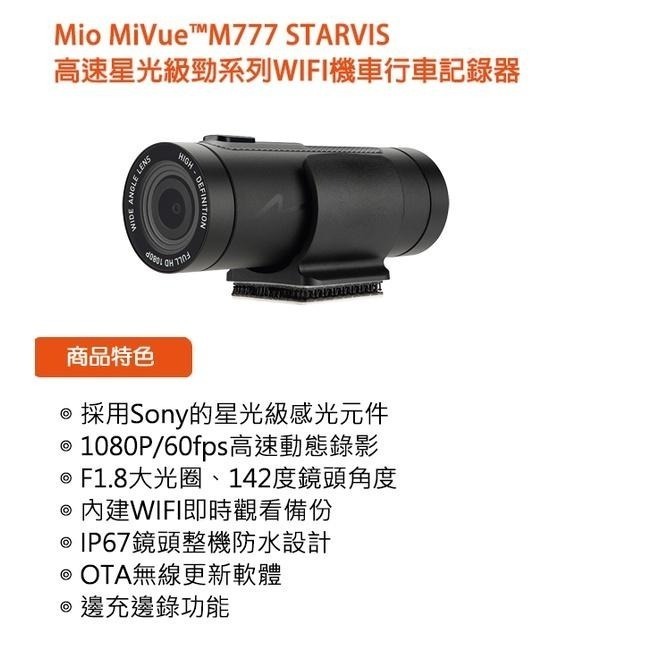 Mio M777 行車記錄器 機車記錄器【esoon】現貨 免運 送 64G 記憶卡 勁系列 WIFI 機車行車記錄器-細節圖6