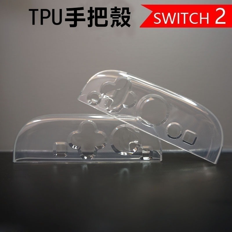 Switch 2 Joycon 保護殼【esoon】NS2專用 台灣現貨 水晶殼 手把殼 矽膠套 透明殼 手把套-細節圖6