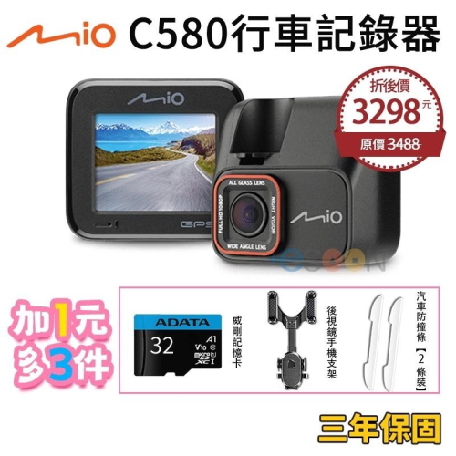 Mio C580 GPS 行車記錄器 現貨 免運【esoon】 贈 64G 記憶卡 1080P 區間測速 安全預警六合一