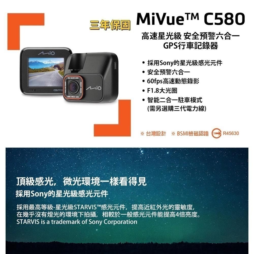 Mio C580 GPS 行車記錄器 現貨 免運【esoon】 贈 64G 記憶卡 1080P 區間測速 安全預警六合一-細節圖3