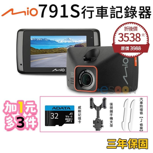 Mio 791S GPS 行車紀錄器 現貨 免運【esoon】贈 64G 記憶卡 星光級 1080P 高畫質 區間測速