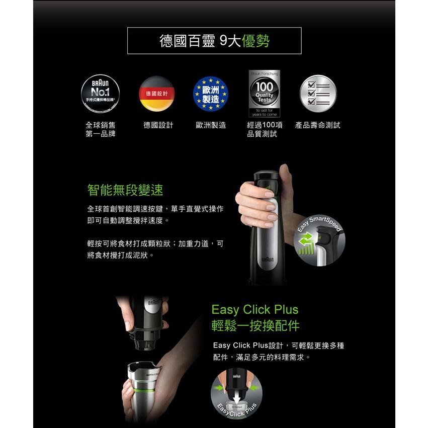 德國百靈 BRAUN 手持式食物調理機 攪拌棒【esoon】全新現貨 免運 MQ7038X(內附6大配件) MQ7系列-細節圖4