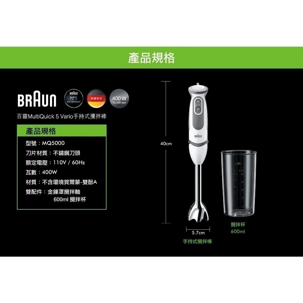 全新公司貨 德國百靈BRAUN 手持式攪拌棒 MQ5000 入門款 攪拌 打蛋 多功能食物攪拌棒 附配件-細節圖9