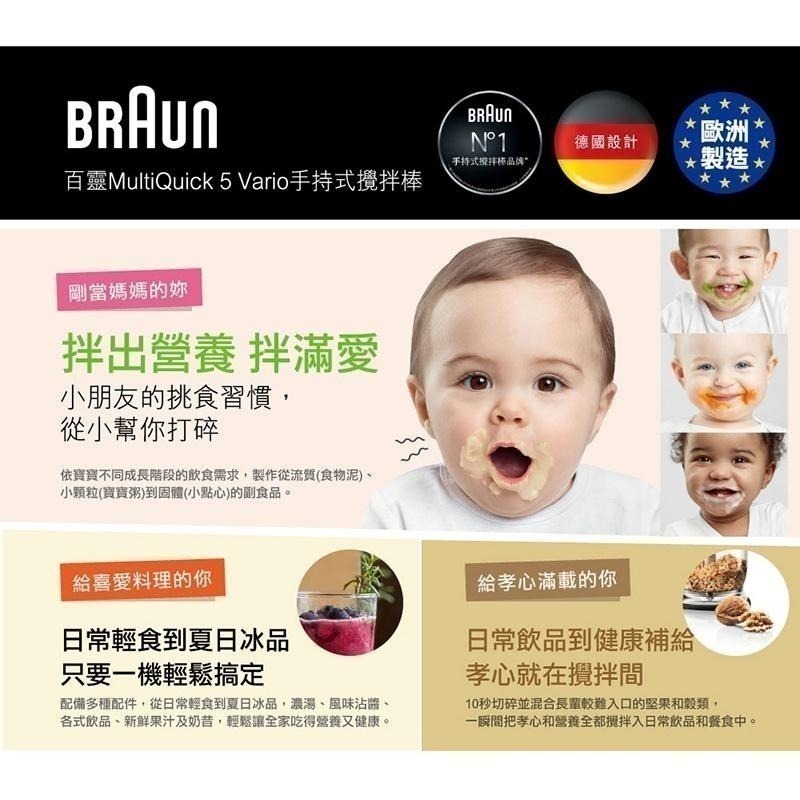 全新公司貨 德國百靈BRAUN 手持式攪拌棒 MQ5000 入門款 攪拌 打蛋 多功能食物攪拌棒 附配件-細節圖3