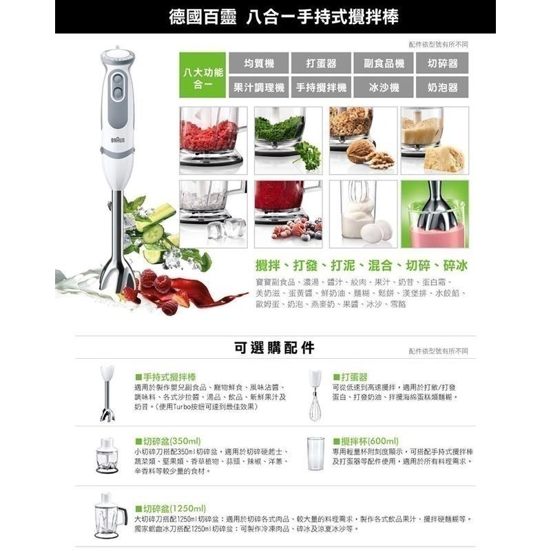 全新公司貨 德國百靈BRAUN 手持式攪拌棒 MQ5000 入門款 攪拌 打蛋 多功能食物攪拌棒 附配件-細節圖6